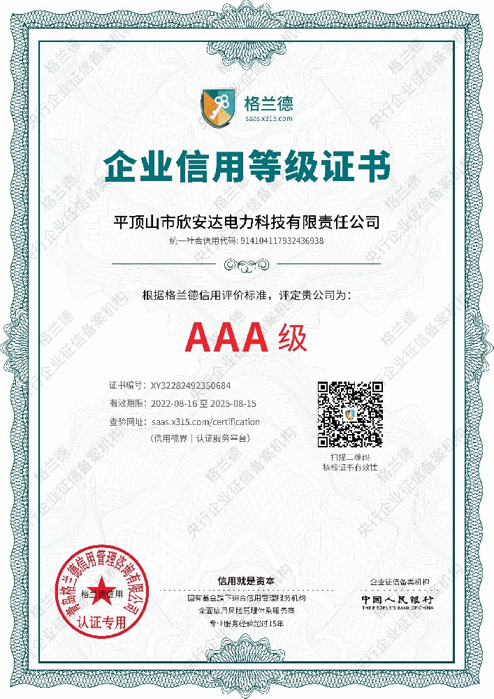 Credit rating certificate